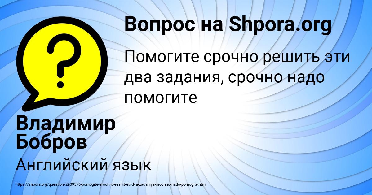 Картинка с текстом вопроса от пользователя Владимир Бобров