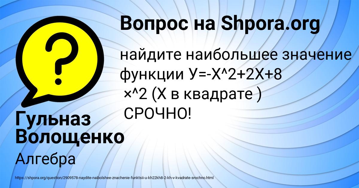 Картинка с текстом вопроса от пользователя Гульназ Волощенко