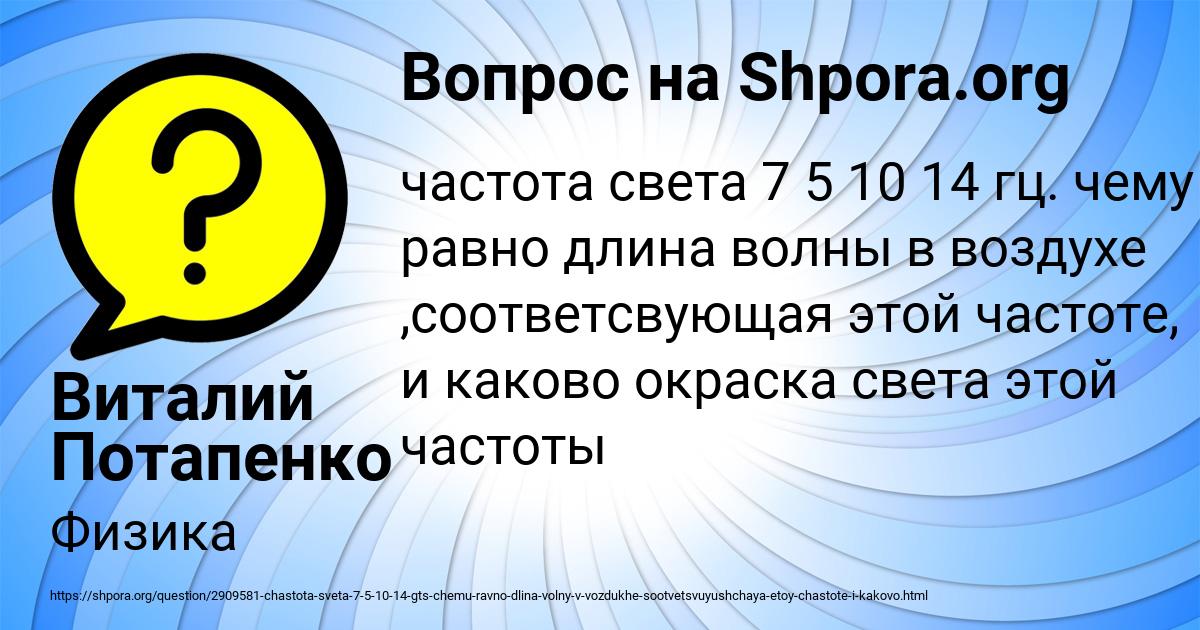 Картинка с текстом вопроса от пользователя Виталий Потапенко