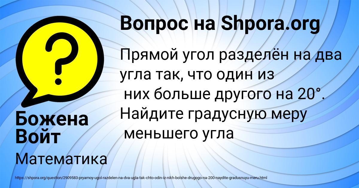 Картинка с текстом вопроса от пользователя Божена Войт