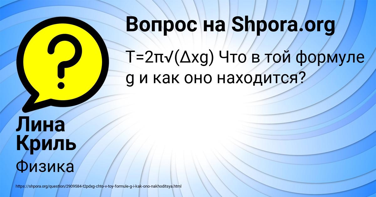 Картинка с текстом вопроса от пользователя Лина Криль