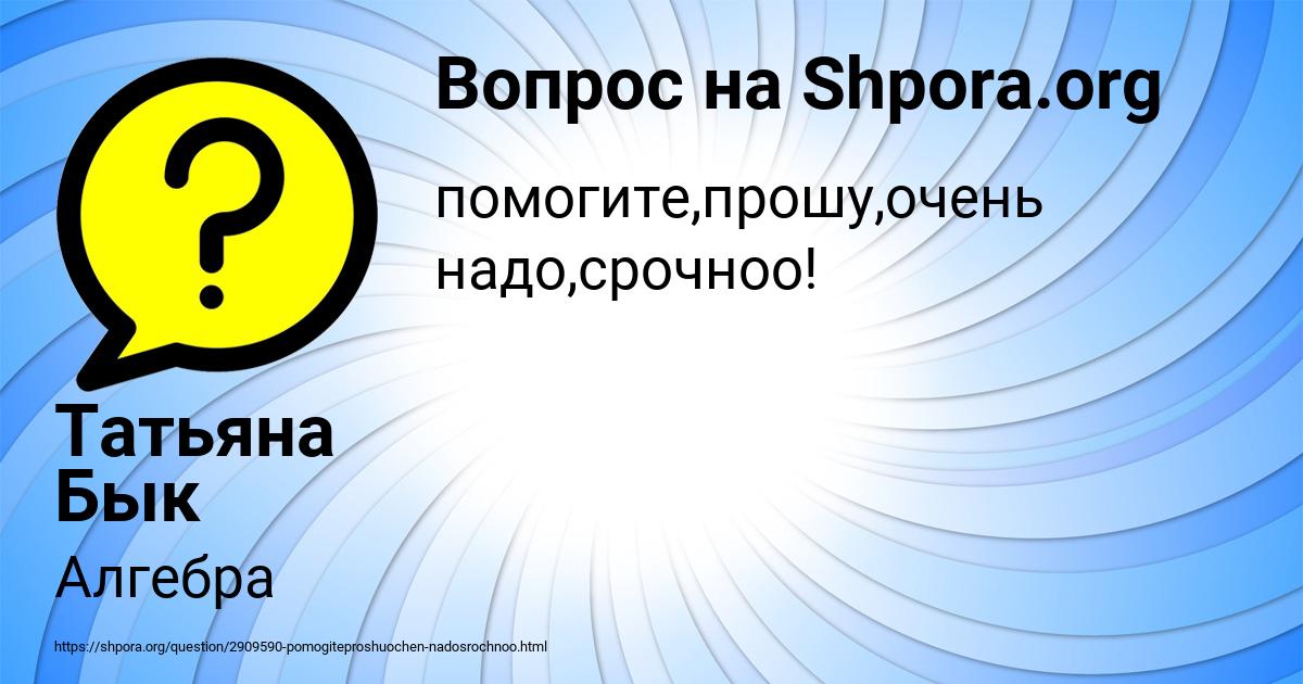 Картинка с текстом вопроса от пользователя Татьяна Бык