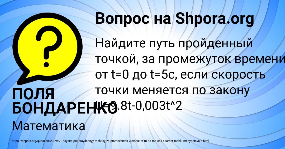 Картинка с текстом вопроса от пользователя ПОЛЯ БОНДАРЕНКО