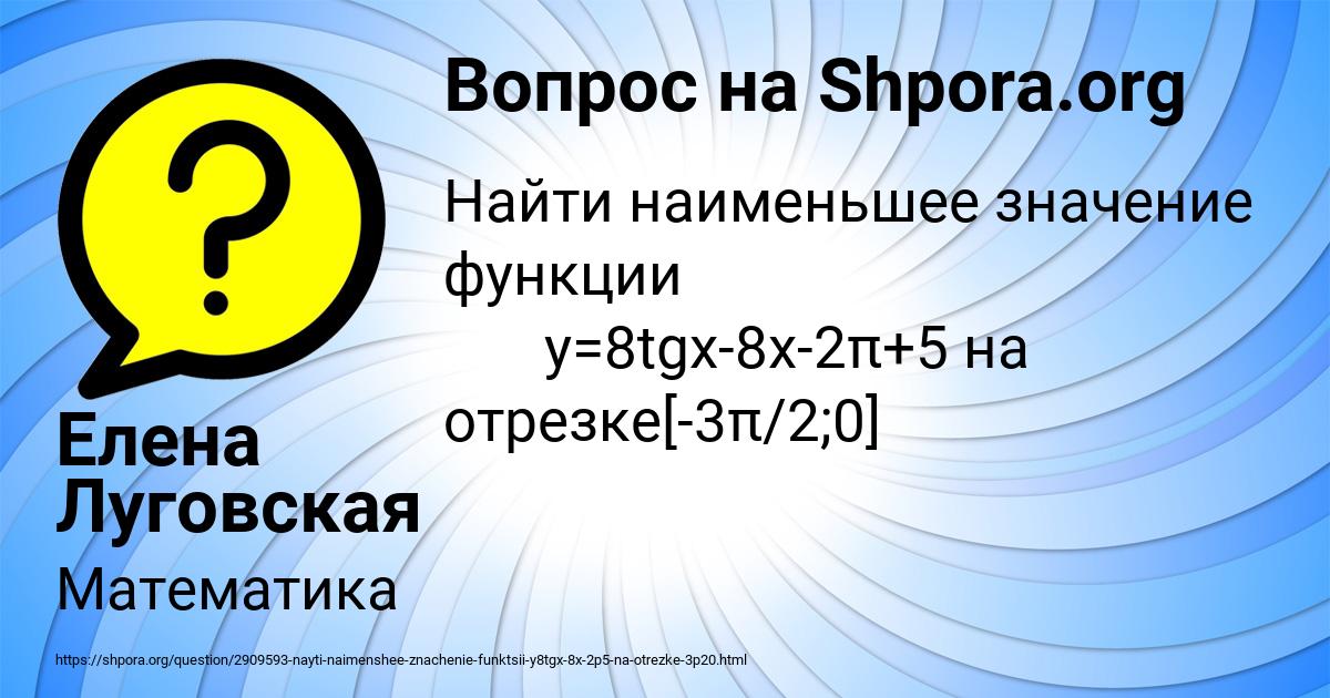 Картинка с текстом вопроса от пользователя Елена Луговская