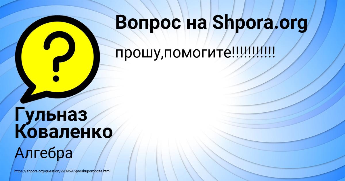 Картинка с текстом вопроса от пользователя Гульназ Коваленко