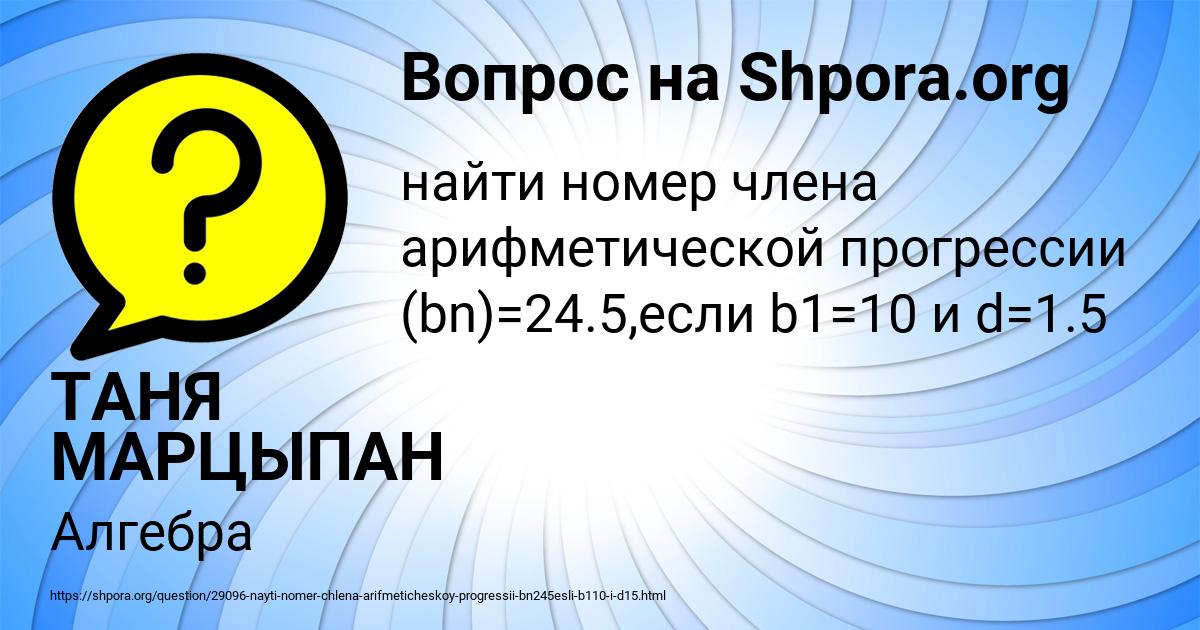 Картинка с текстом вопроса от пользователя ТАНЯ МАРЦЫПАН