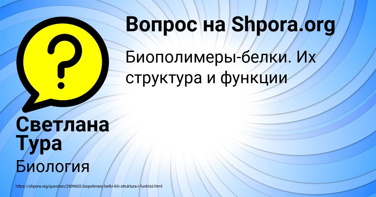 Картинка с текстом вопроса от пользователя Светлана Тура