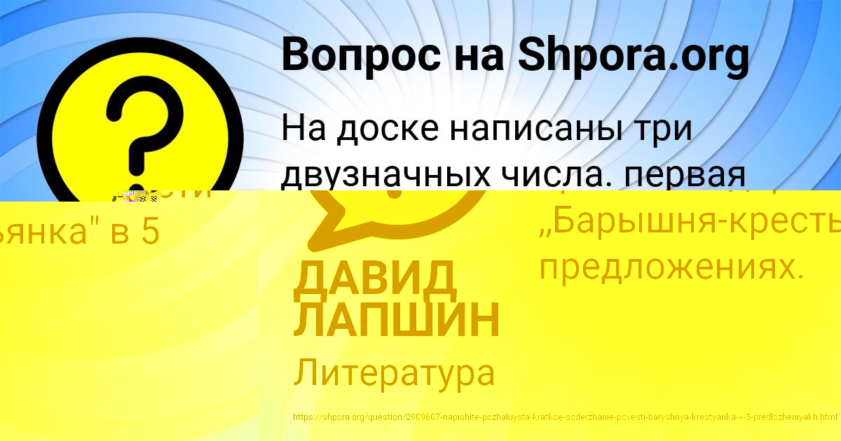 Картинка с текстом вопроса от пользователя ДАВИД ЛАПШИН