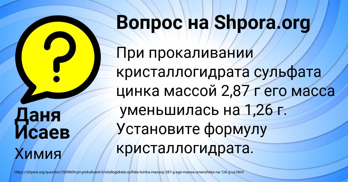 Картинка с текстом вопроса от пользователя Даня Исаев