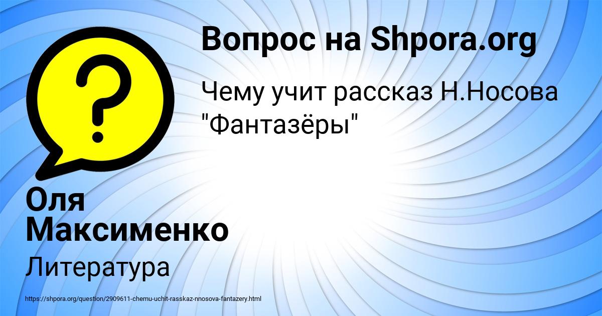 Картинка с текстом вопроса от пользователя Оля Максименко