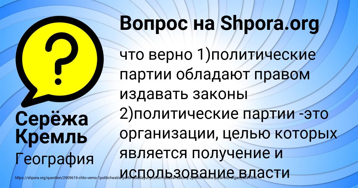 Картинка с текстом вопроса от пользователя Серёжа Кремль