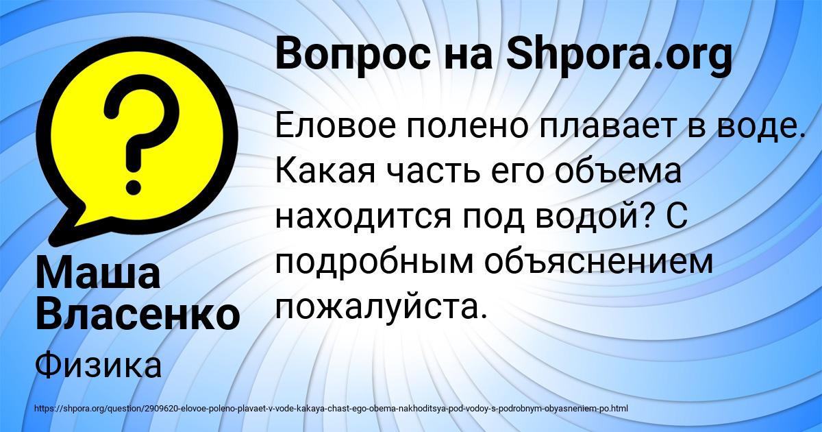 Картинка с текстом вопроса от пользователя Маша Власенко