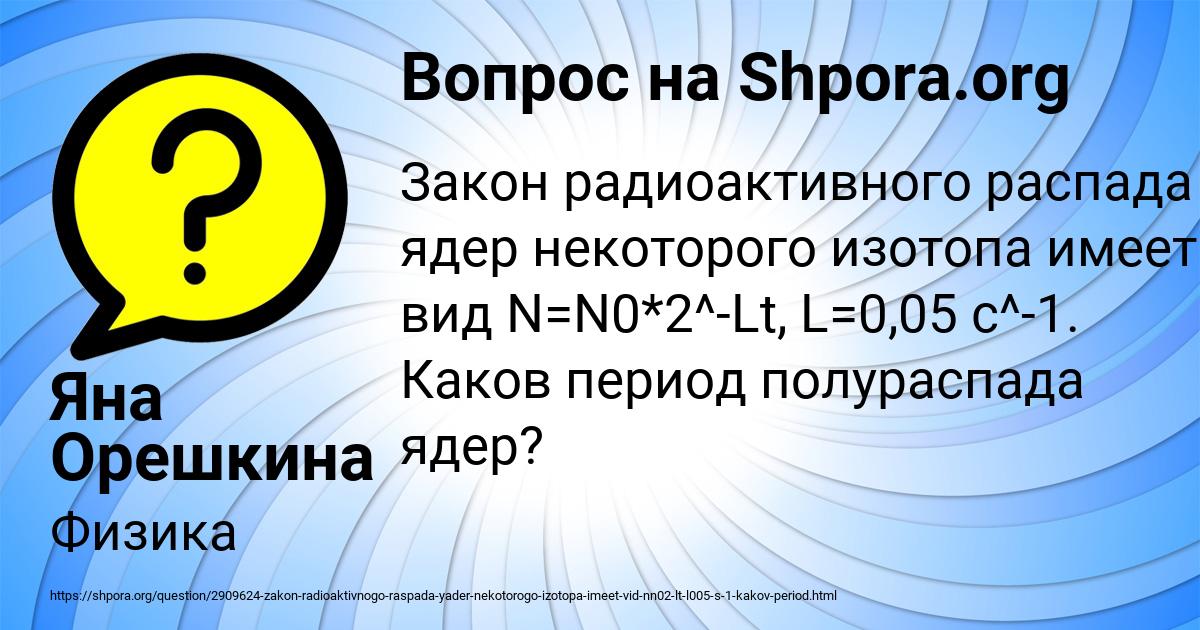 Картинка с текстом вопроса от пользователя Яна Орешкина