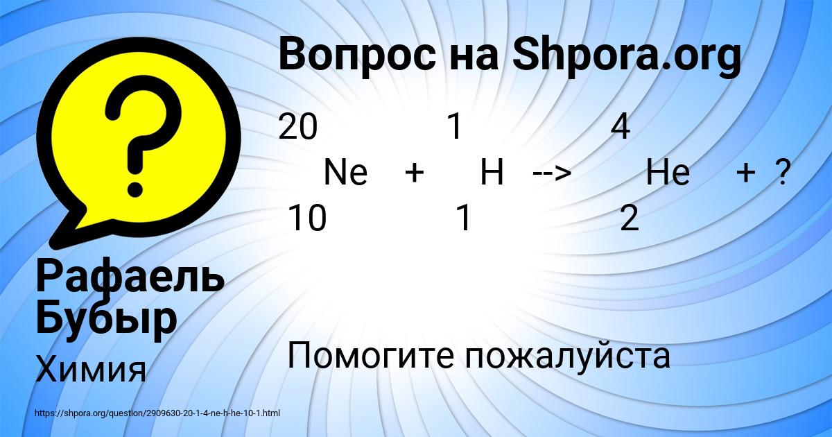 Картинка с текстом вопроса от пользователя Рафаель Бубыр