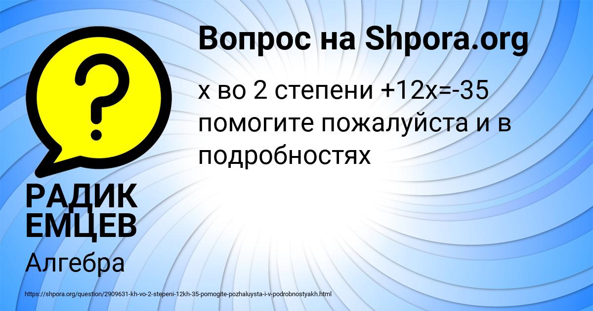 Картинка с текстом вопроса от пользователя РАДИК ЕМЦЕВ