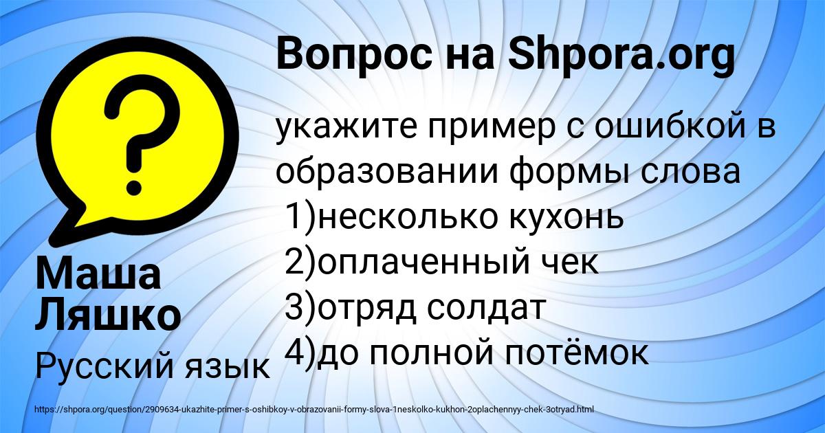 Картинка с текстом вопроса от пользователя Маша Ляшко