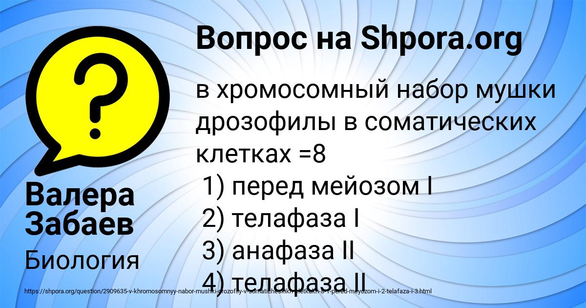 Картинка с текстом вопроса от пользователя Валера Забаев