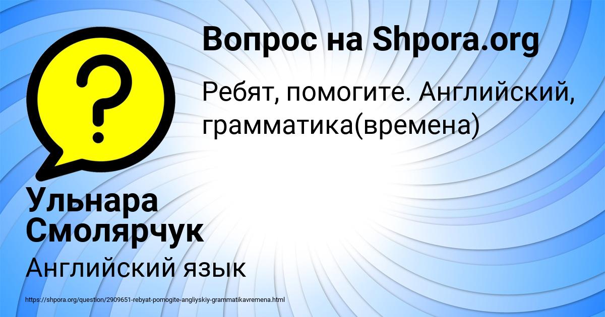 Картинка с текстом вопроса от пользователя Ульнара Смолярчук