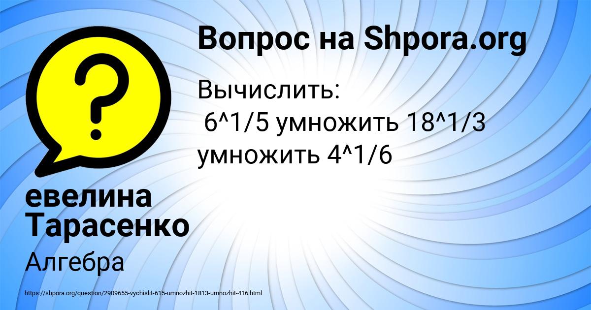 Картинка с текстом вопроса от пользователя евелина Тарасенко