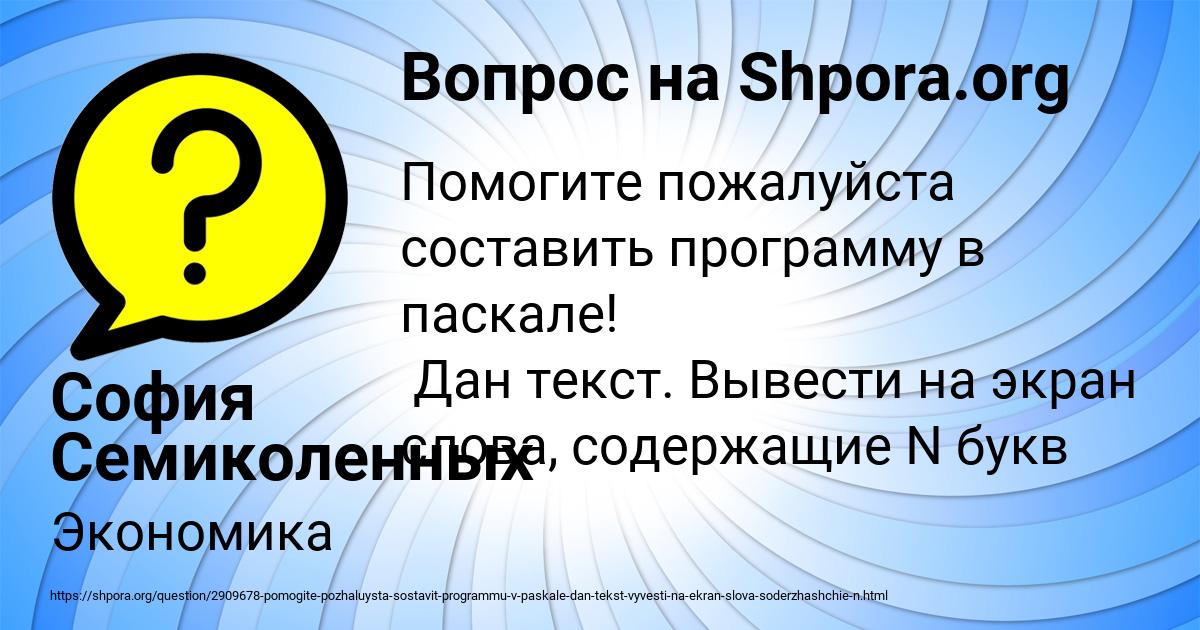 Картинка с текстом вопроса от пользователя София Семиколенных