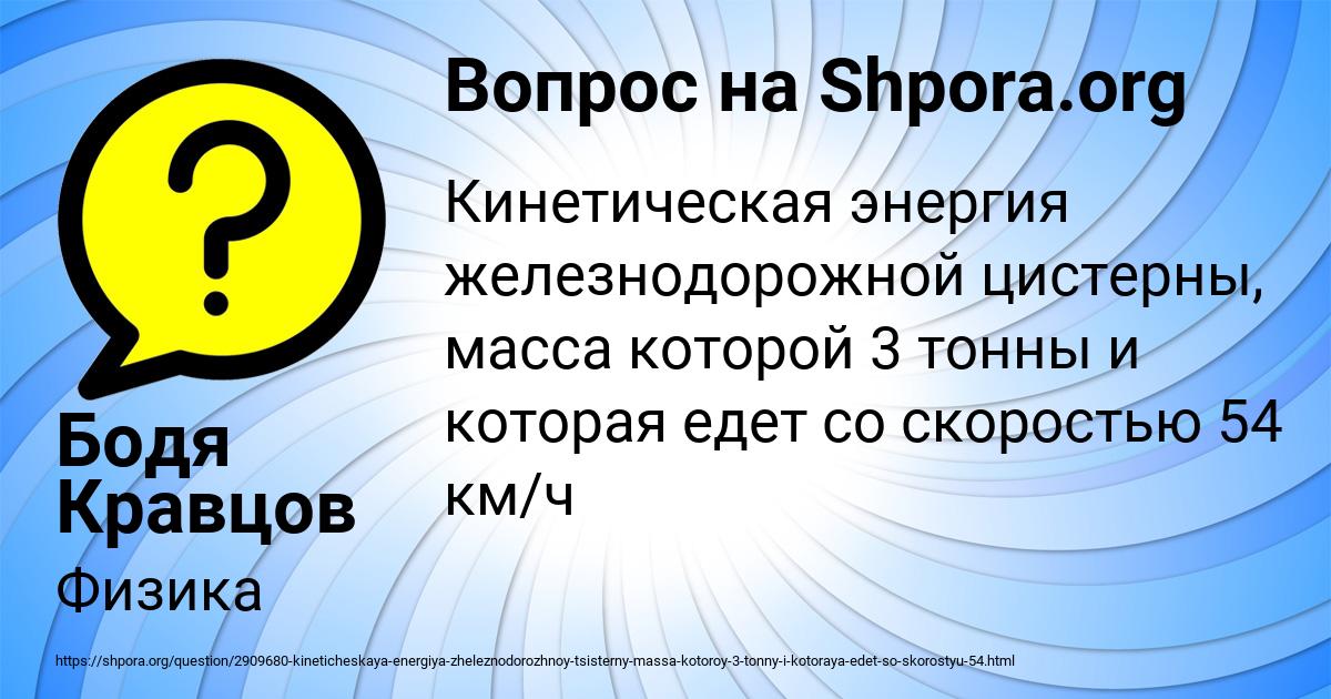 Картинка с текстом вопроса от пользователя Бодя Кравцов