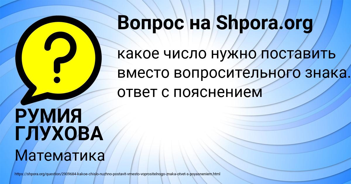 Картинка с текстом вопроса от пользователя РУМИЯ ГЛУХОВА