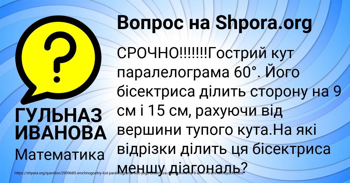 Картинка с текстом вопроса от пользователя ГУЛЬНАЗ ИВАНОВА