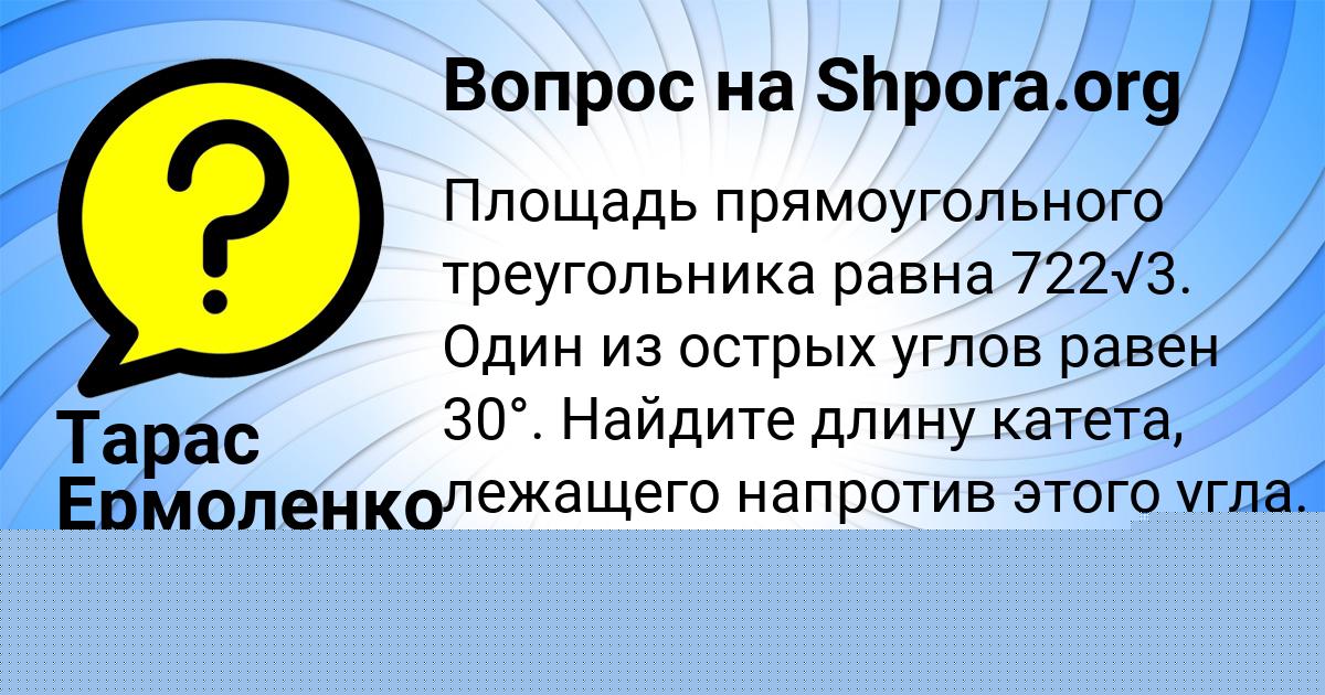 Картинка с текстом вопроса от пользователя Тарас Ермоленко