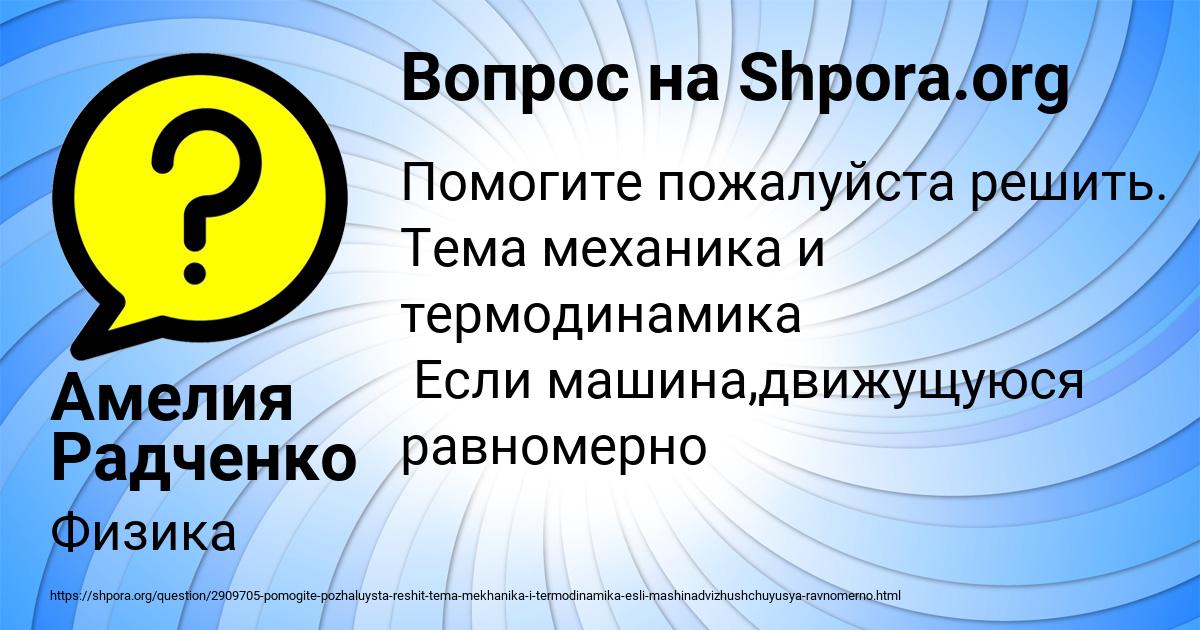 Картинка с текстом вопроса от пользователя Амелия Радченко
