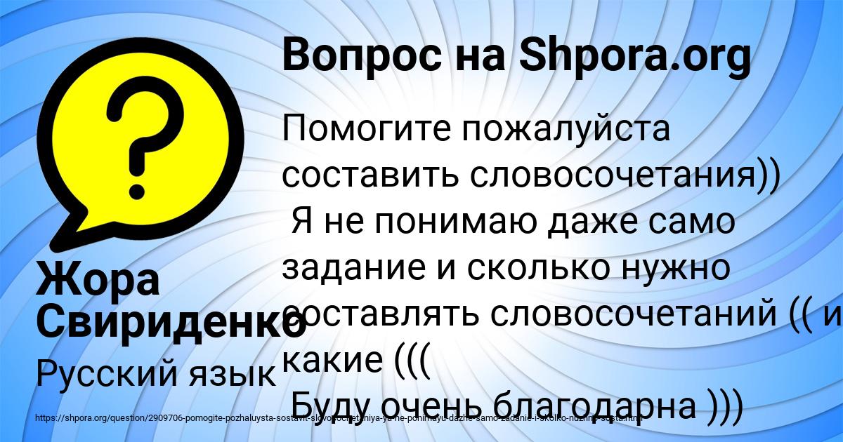 Картинка с текстом вопроса от пользователя Жора Свириденко