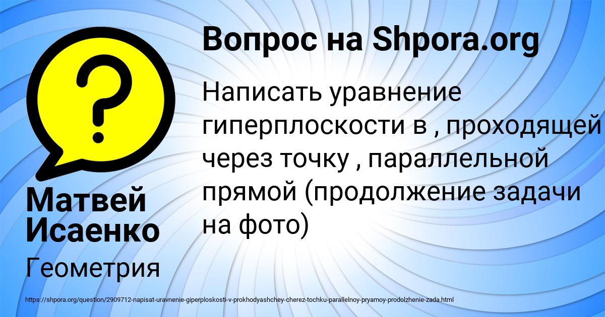 Картинка с текстом вопроса от пользователя Матвей Исаенко