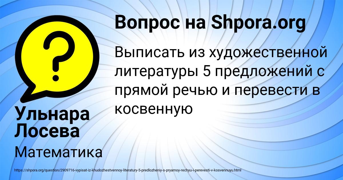 Картинка с текстом вопроса от пользователя Ульнара Лосева
