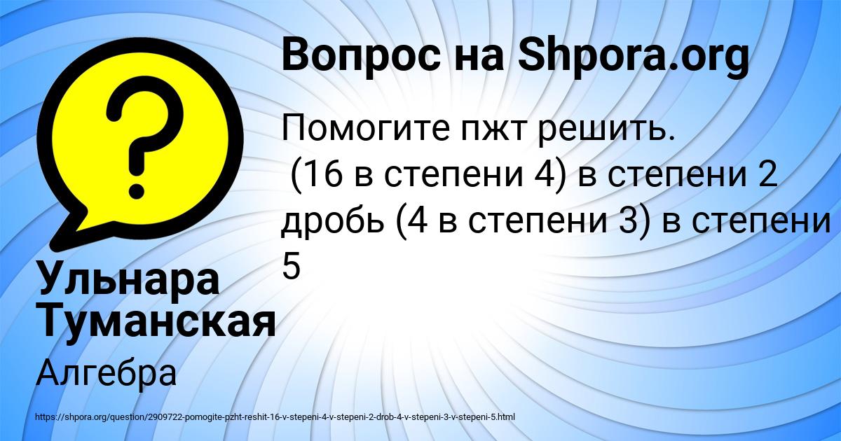 Картинка с текстом вопроса от пользователя Ульнара Туманская