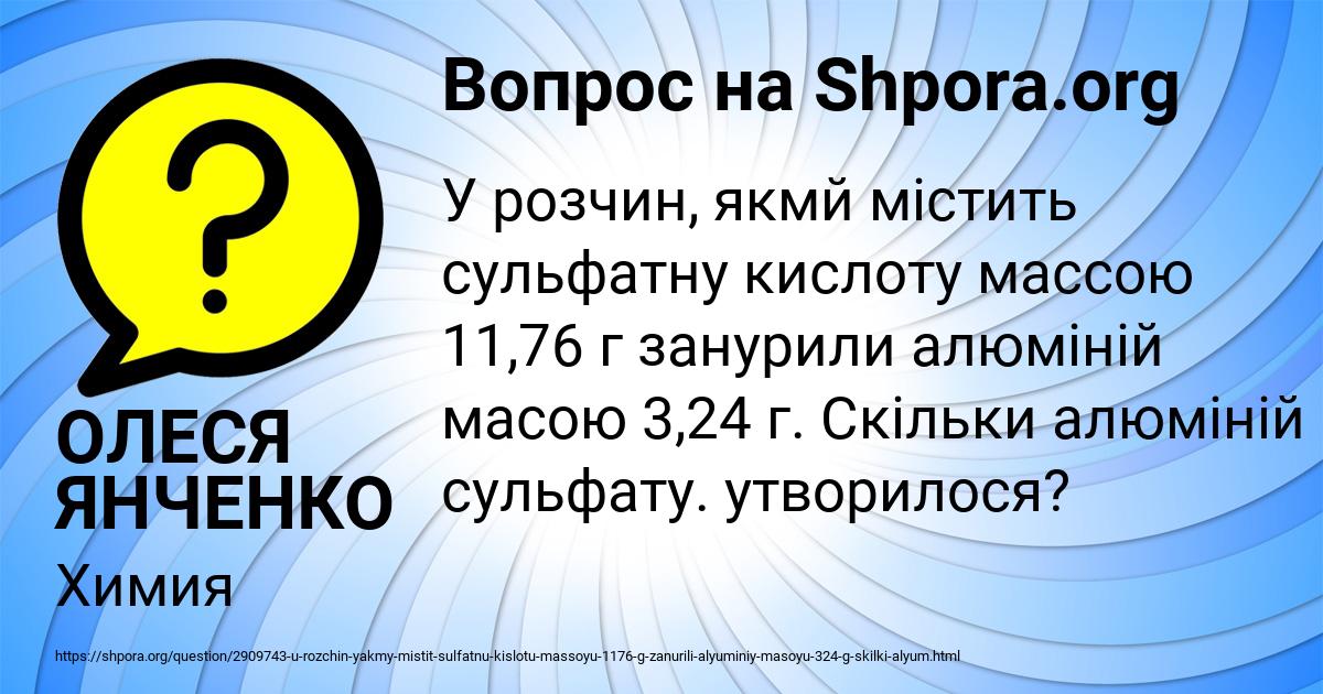 Картинка с текстом вопроса от пользователя ОЛЕСЯ ЯНЧЕНКО