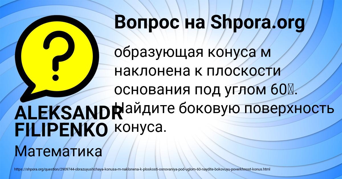 Картинка с текстом вопроса от пользователя ALEKSANDR FILIPENKO
