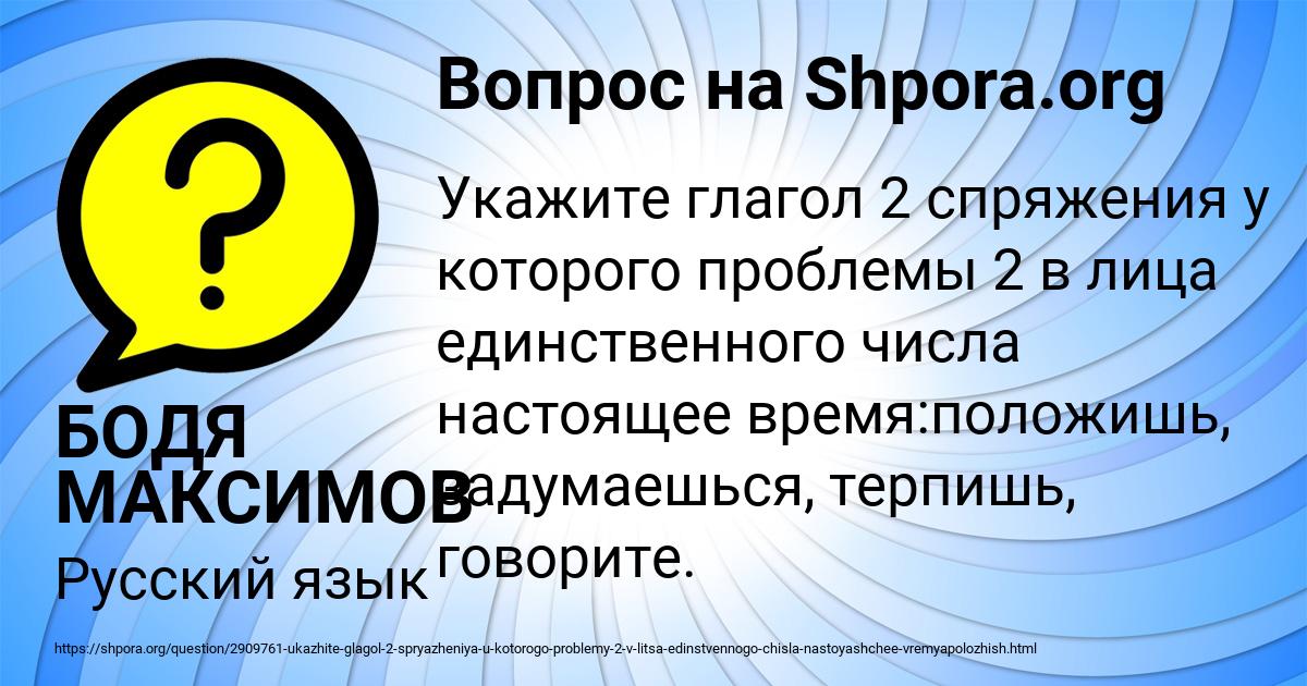 Картинка с текстом вопроса от пользователя БОДЯ МАКСИМОВ