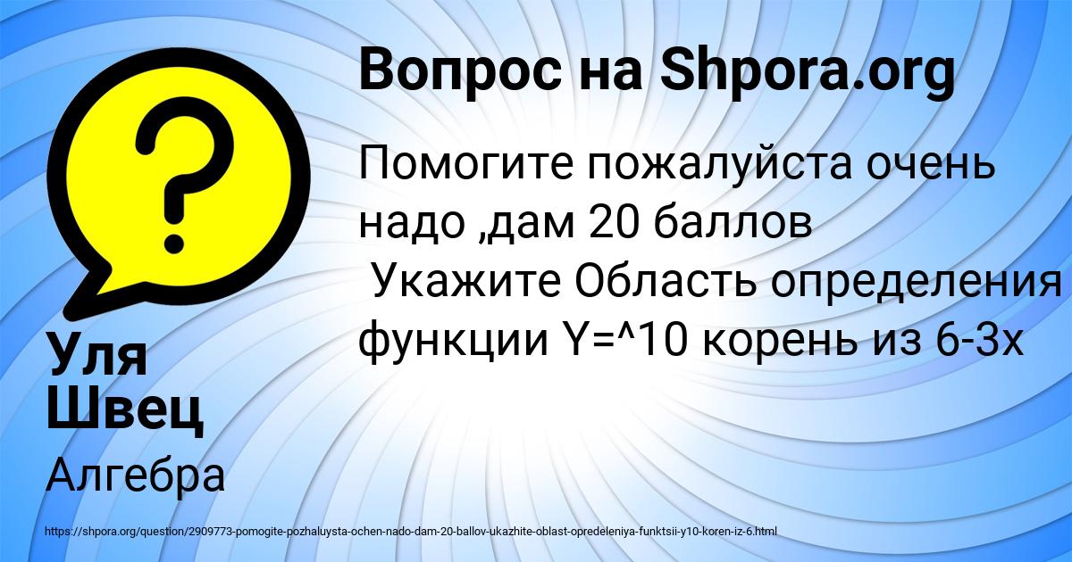 Картинка с текстом вопроса от пользователя Уля Швец