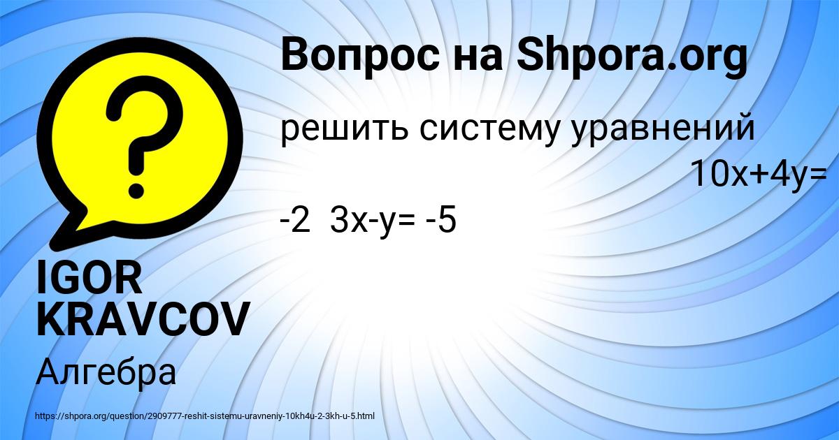 Картинка с текстом вопроса от пользователя IGOR KRAVCOV