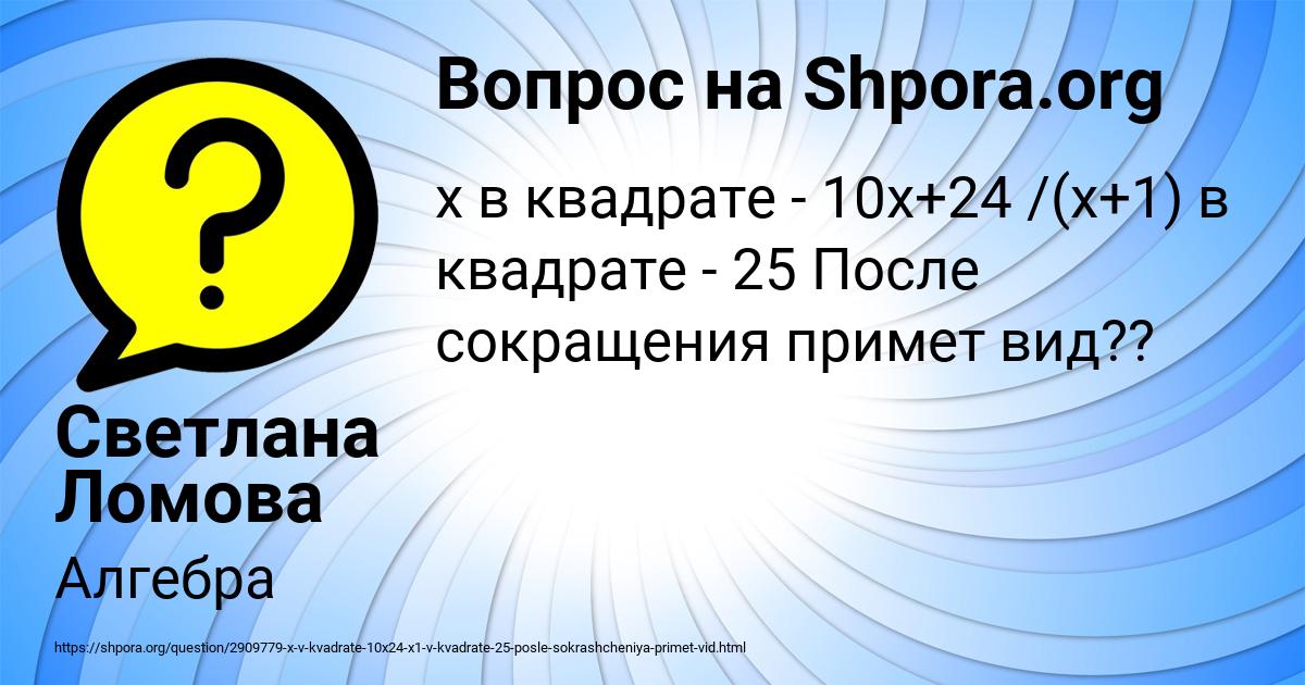 Картинка с текстом вопроса от пользователя Светлана Ломова