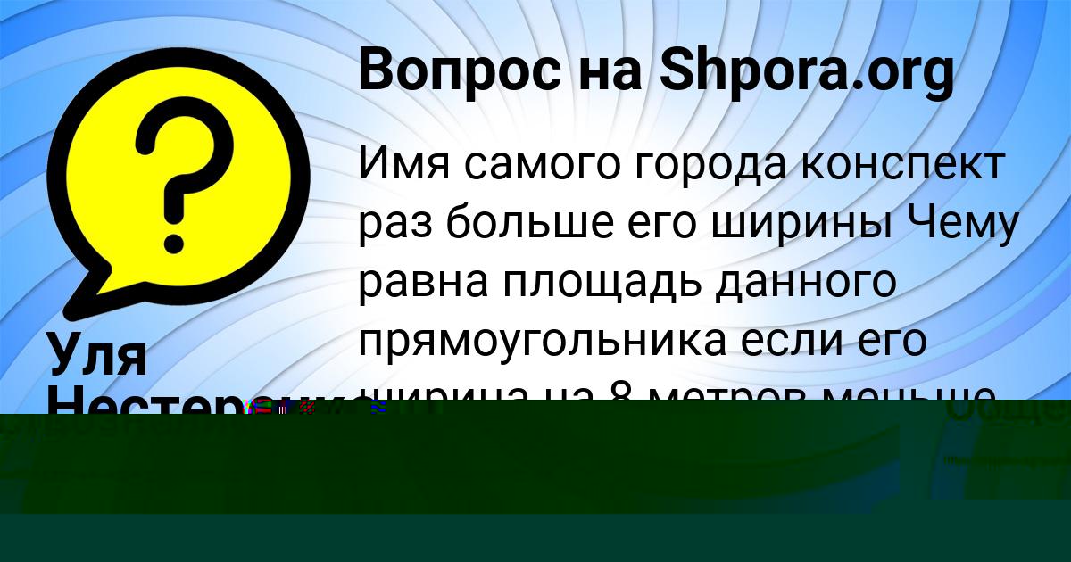 Картинка с текстом вопроса от пользователя Иван Баняк