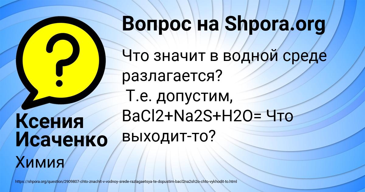 Картинка с текстом вопроса от пользователя Ксения Исаченко
