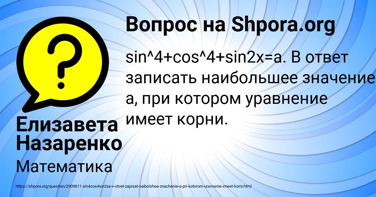 Картинка с текстом вопроса от пользователя Елизавета Назаренко