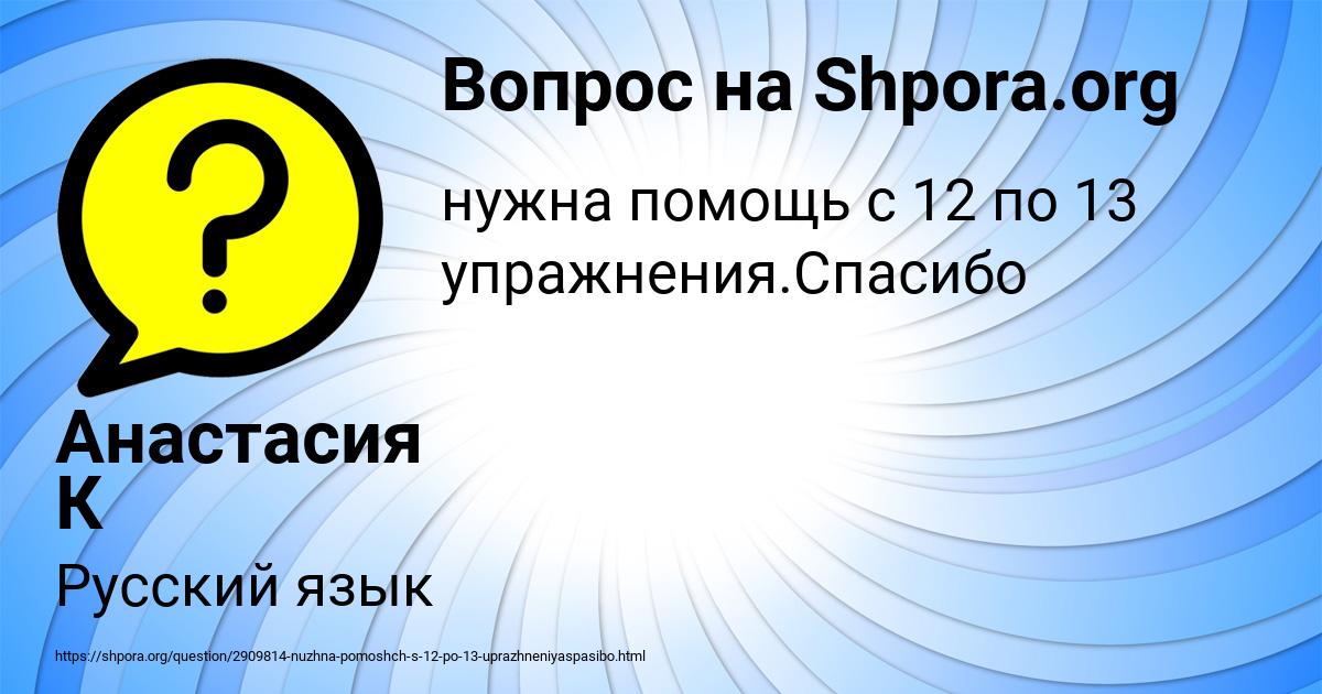 Картинка с текстом вопроса от пользователя Анастасия К
