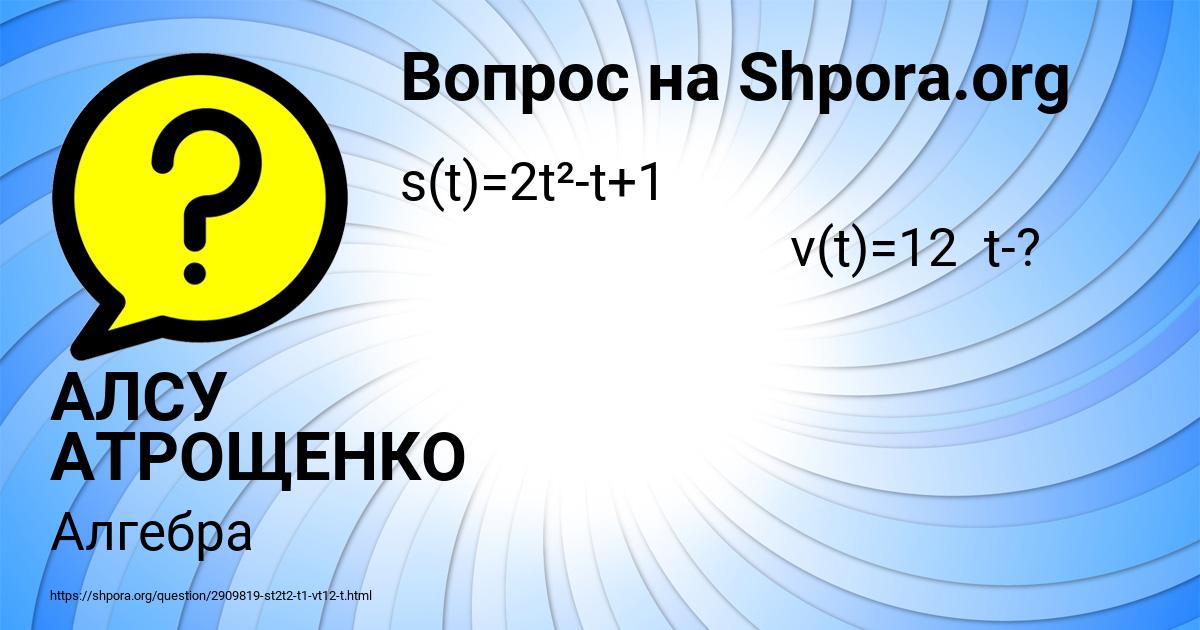Картинка с текстом вопроса от пользователя АЛСУ АТРОЩЕНКО