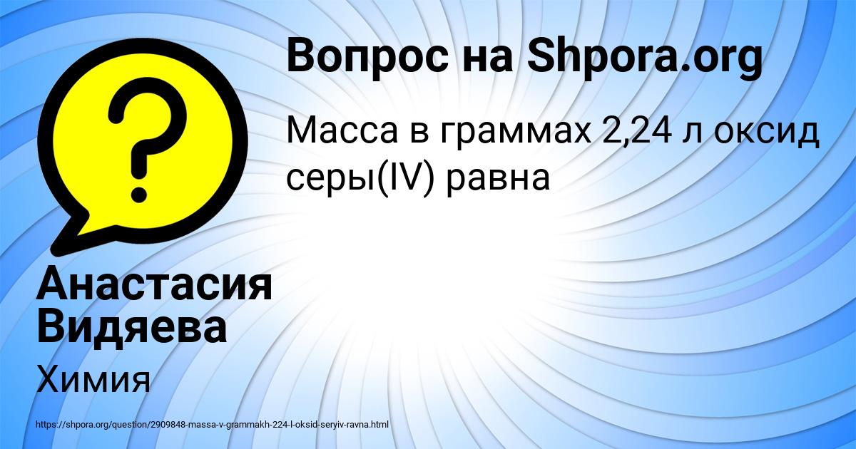 Картинка с текстом вопроса от пользователя Анастасия Видяева