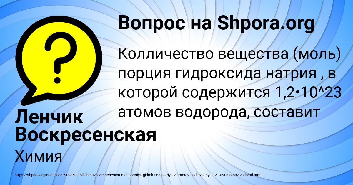 Картинка с текстом вопроса от пользователя Ленчик Воскресенская