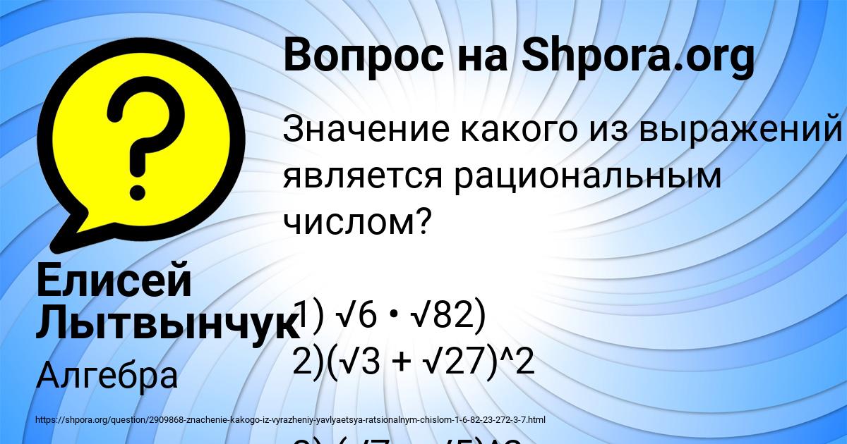 Картинка с текстом вопроса от пользователя Елисей Лытвынчук