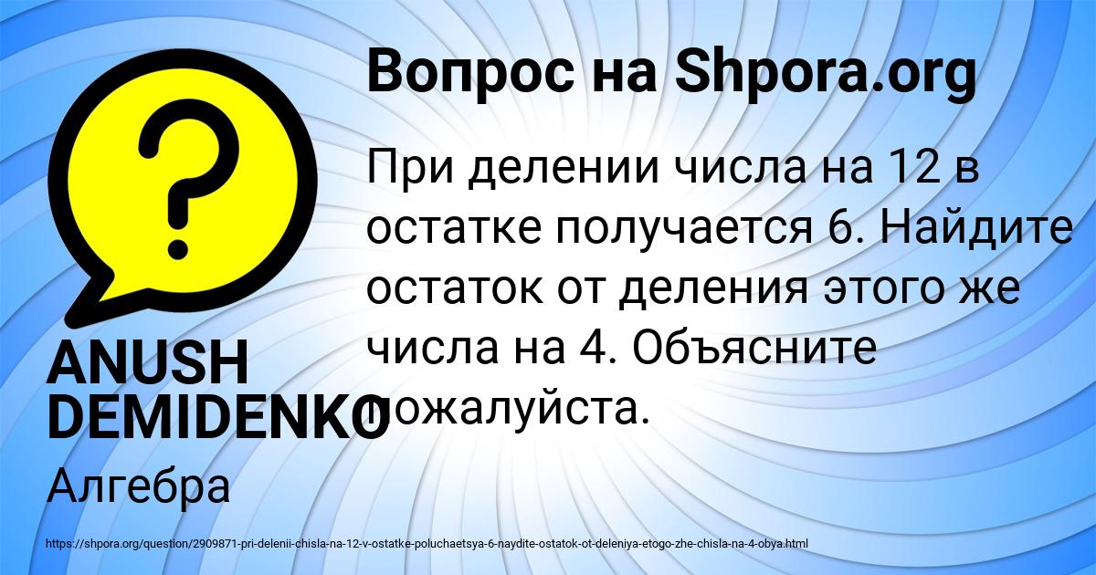 Картинка с текстом вопроса от пользователя ANUSH DEMIDENKO