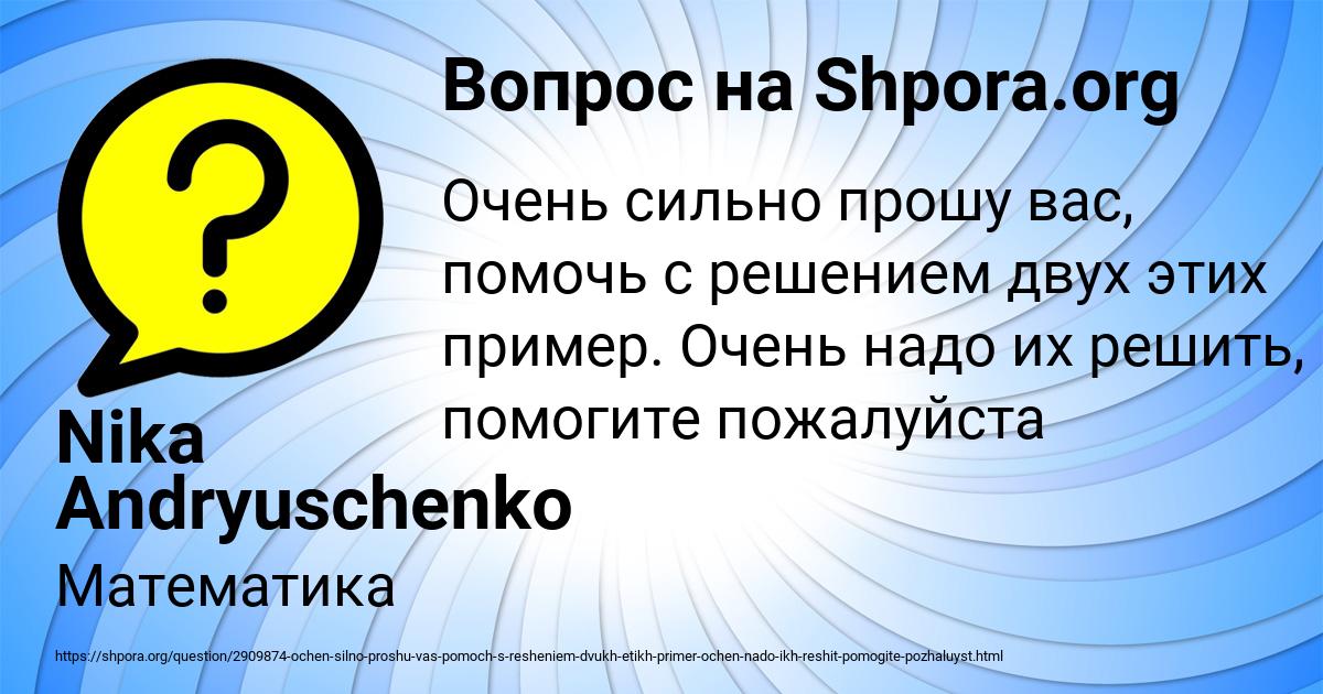 Картинка с текстом вопроса от пользователя Nika Andryuschenko