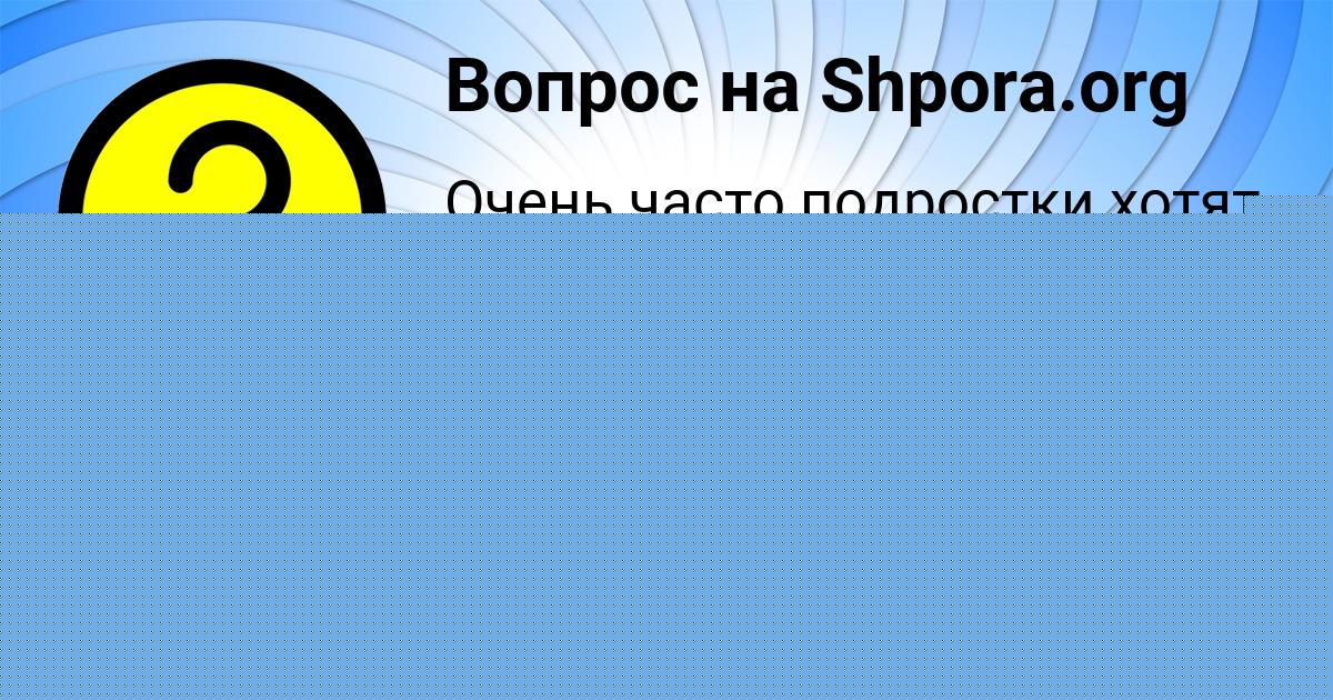 Картинка с текстом вопроса от пользователя Румия Карасёва